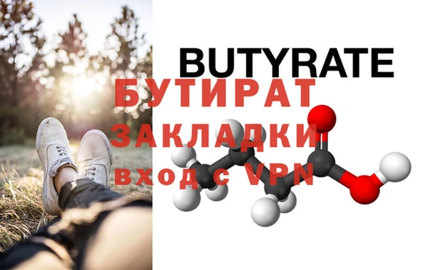 бутират Горнозаводск